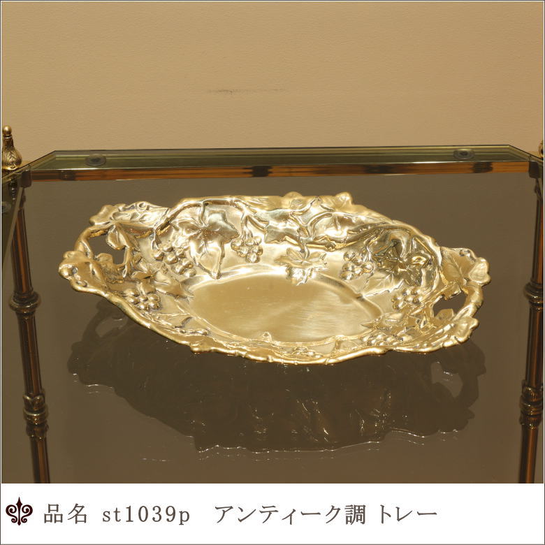 イタリア製アンティークバロックテーブルトレー重厚無垢真鍮製