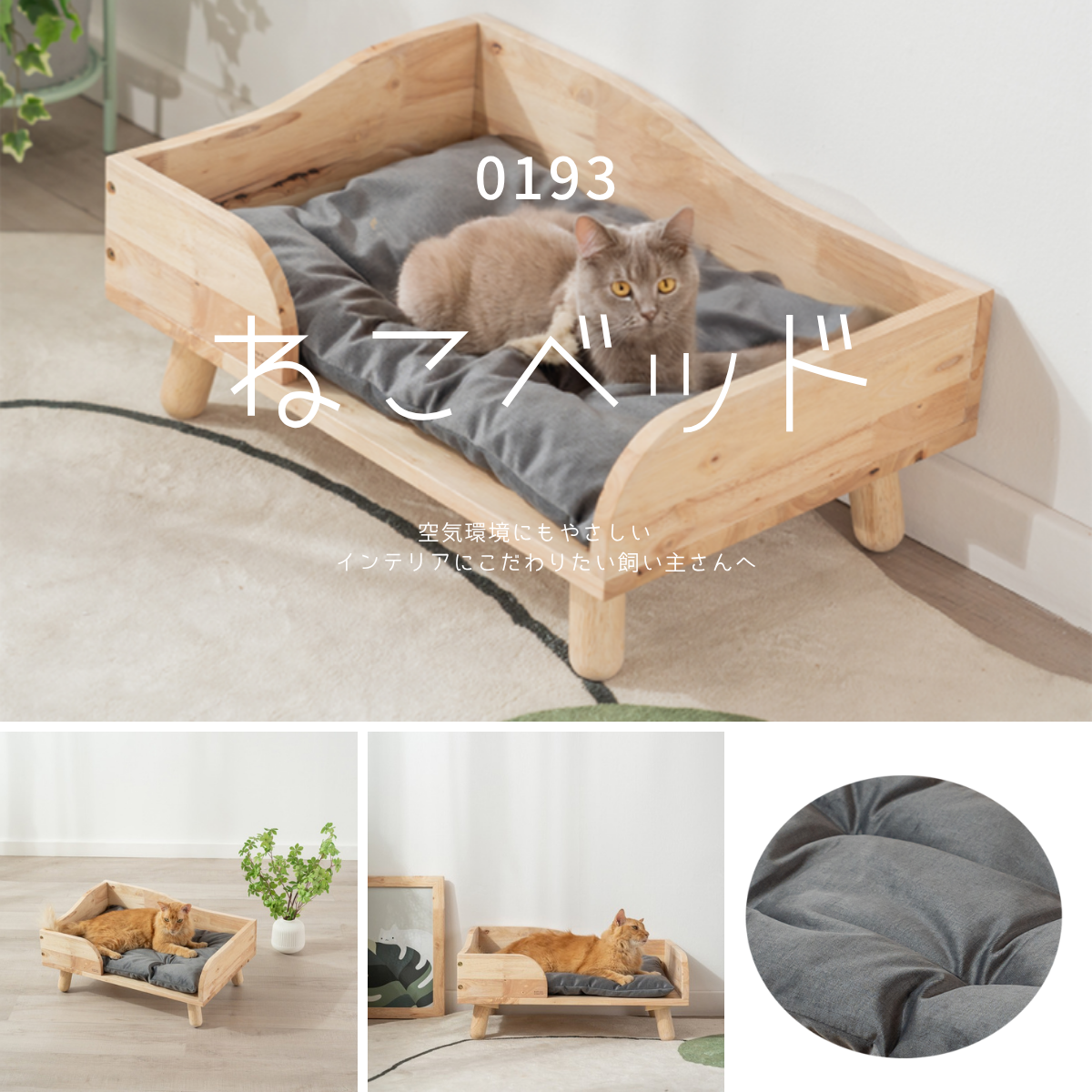 天然ラバーウッドの無垢材のネコベッド【NATURALSIGNATUREシリーズ