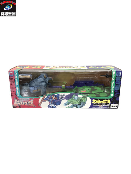 希少！トランスウォーマー ビーストウォーズ 大砲の対決 アパッチVS