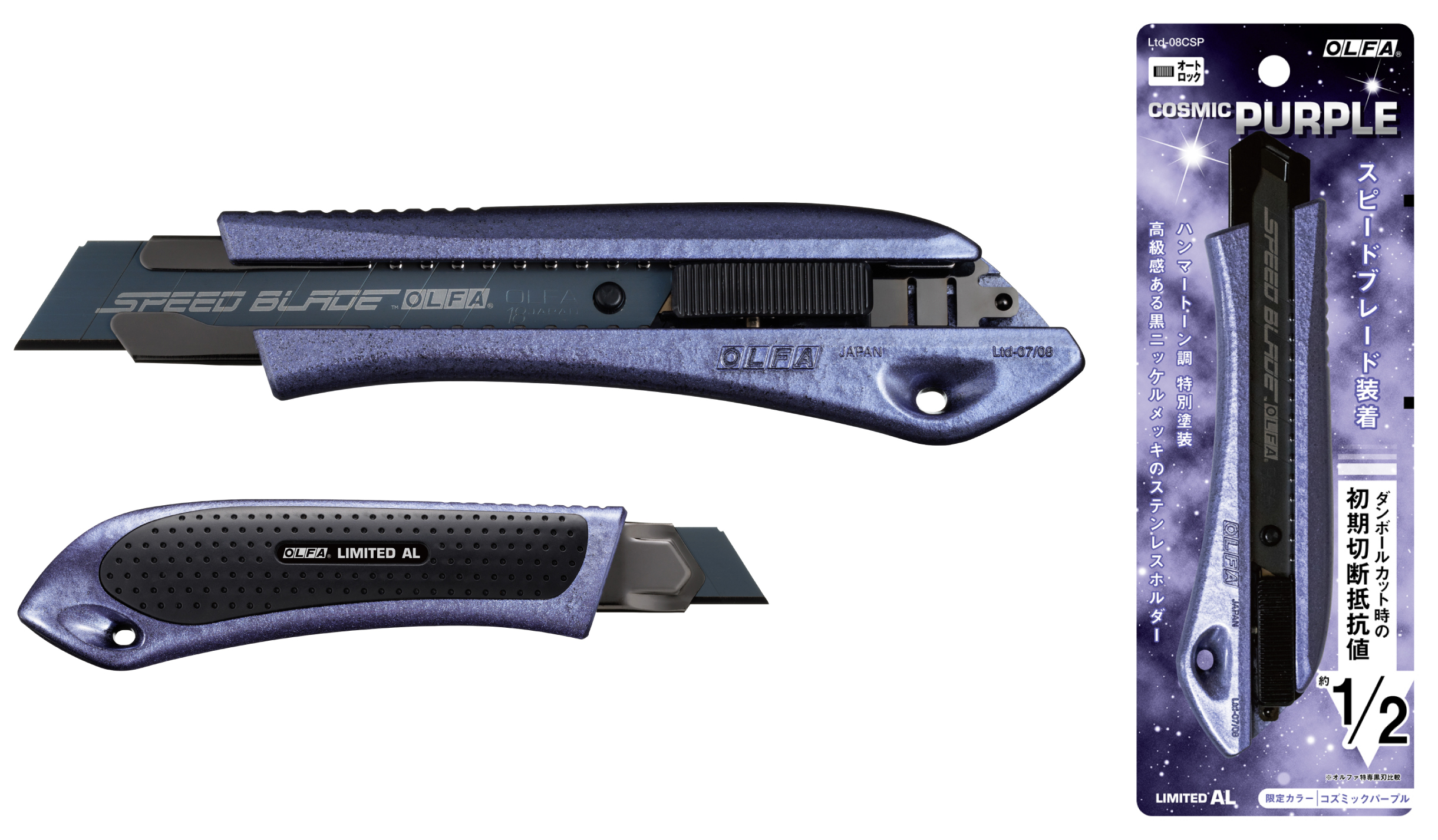 オルファ】今年も人気シリーズより魅力的な限定カラーモデル2色を数量