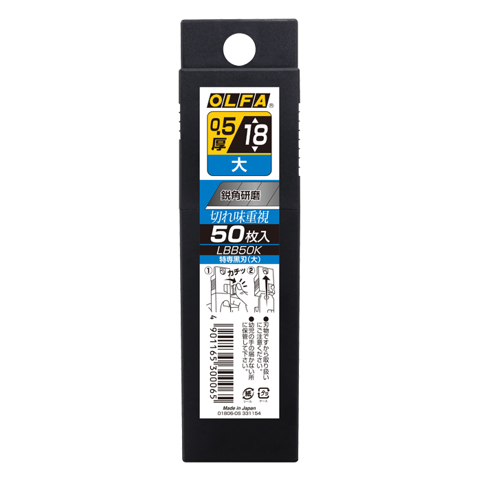 特専黒刃（大）50枚入｜オルファ株式会社 【公式サイト】