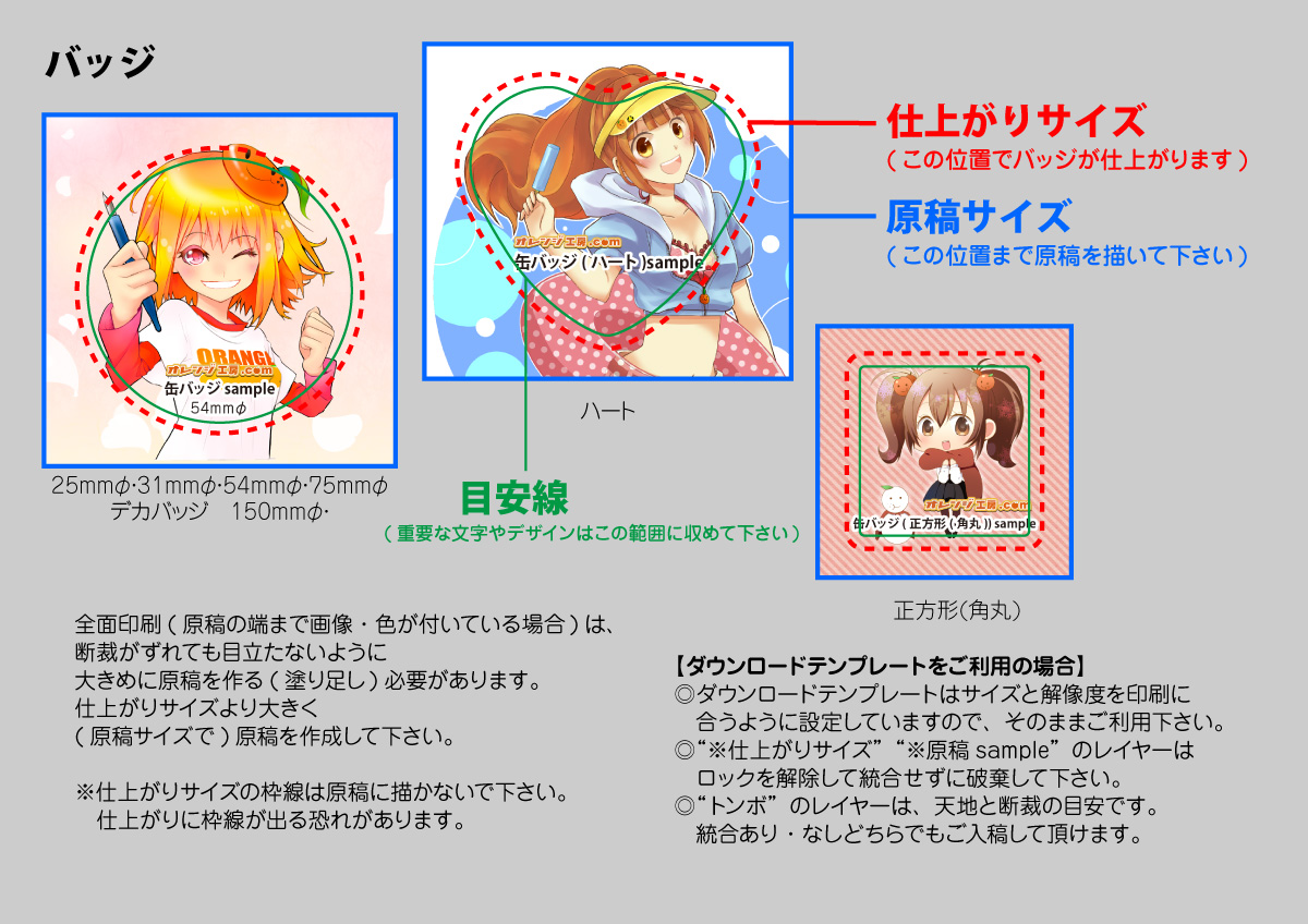 見切り品セール】バッジ | グッズ印刷 | 同人誌印刷と同人グッズ印刷