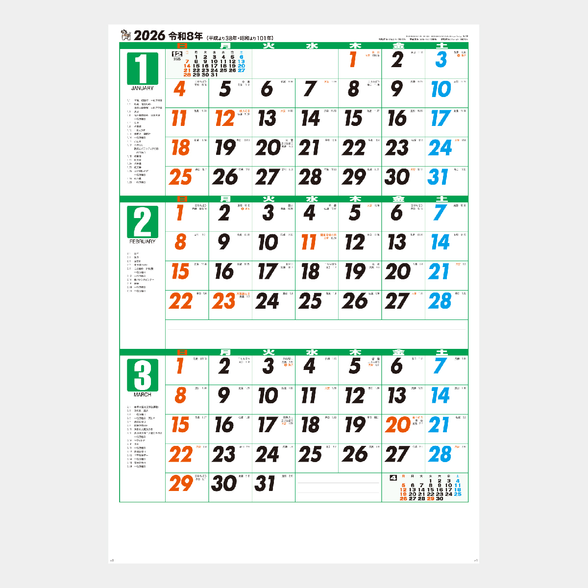 NA-138 ジャンボ三ヶ月文字月表2026年版の名入れカレンダーを格安で