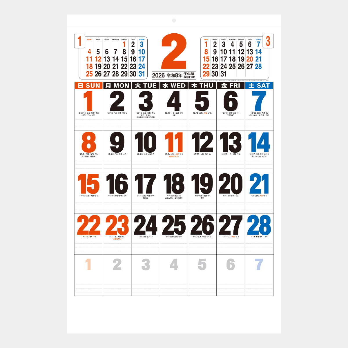 NB-186 3色ジャンボ文字(前後月)2026年版の名入れカレンダーを格安で