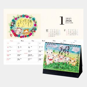 NC-201 卓上 ゆるゆる日和(深井和子詩画集)2026年版の名入れカレンダー