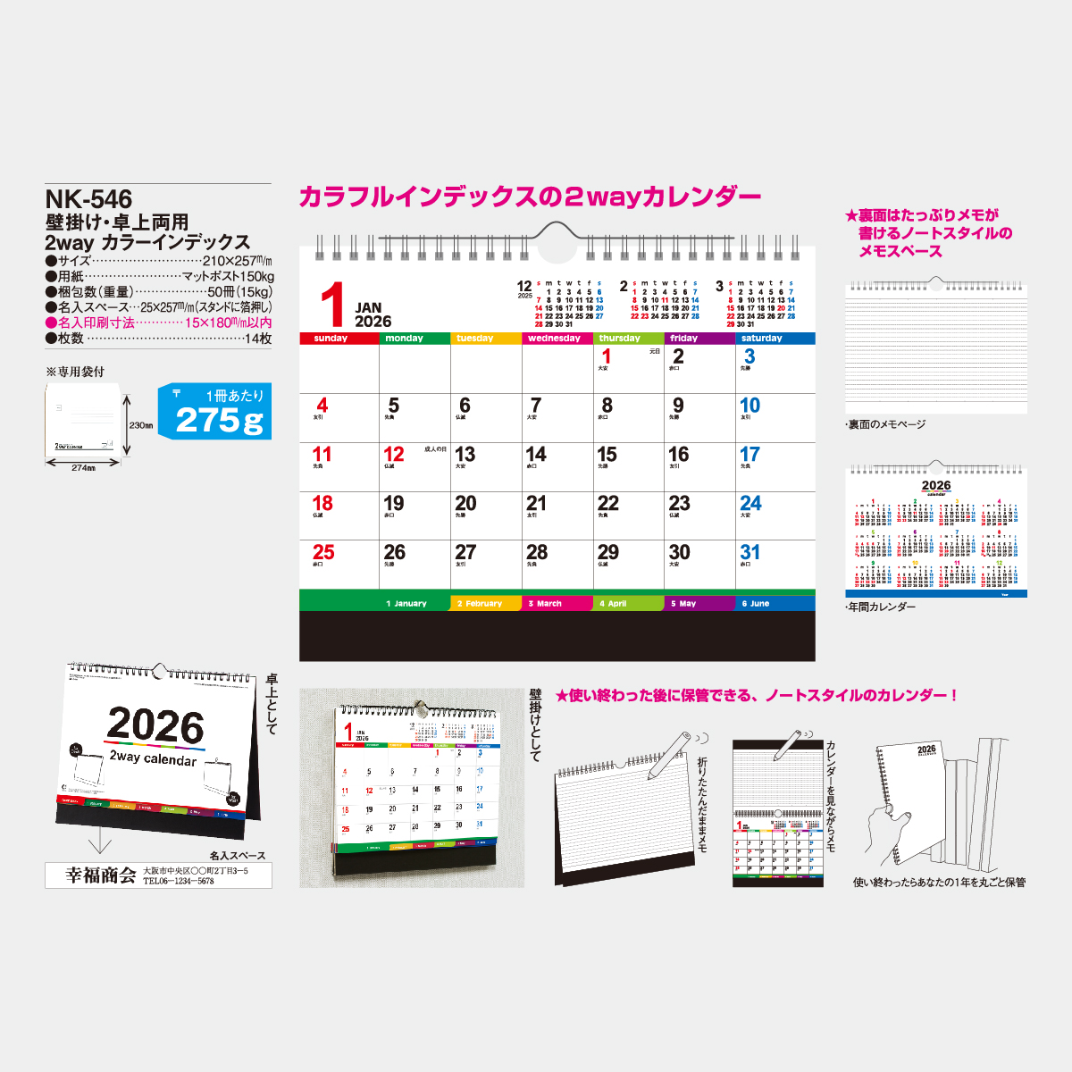 NK-546 2WAYカラーインデックス2026年版の名入れカレンダーを格安で