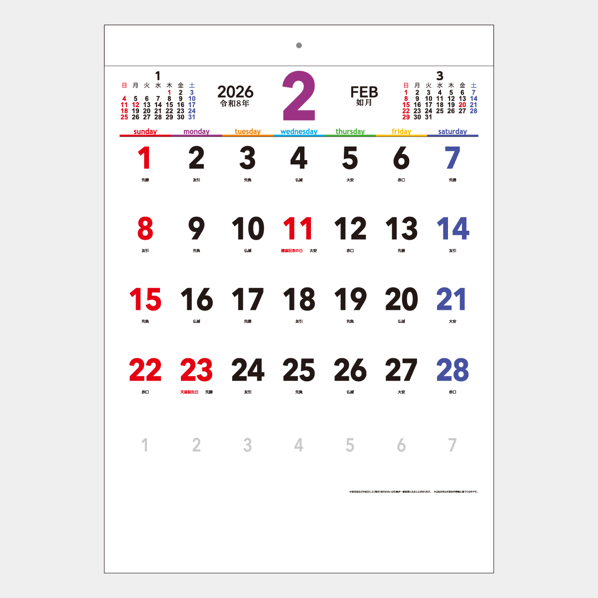 NZB-2204 セブンデイズセブンカラーズ（フルカラー）2026年版の名入れ