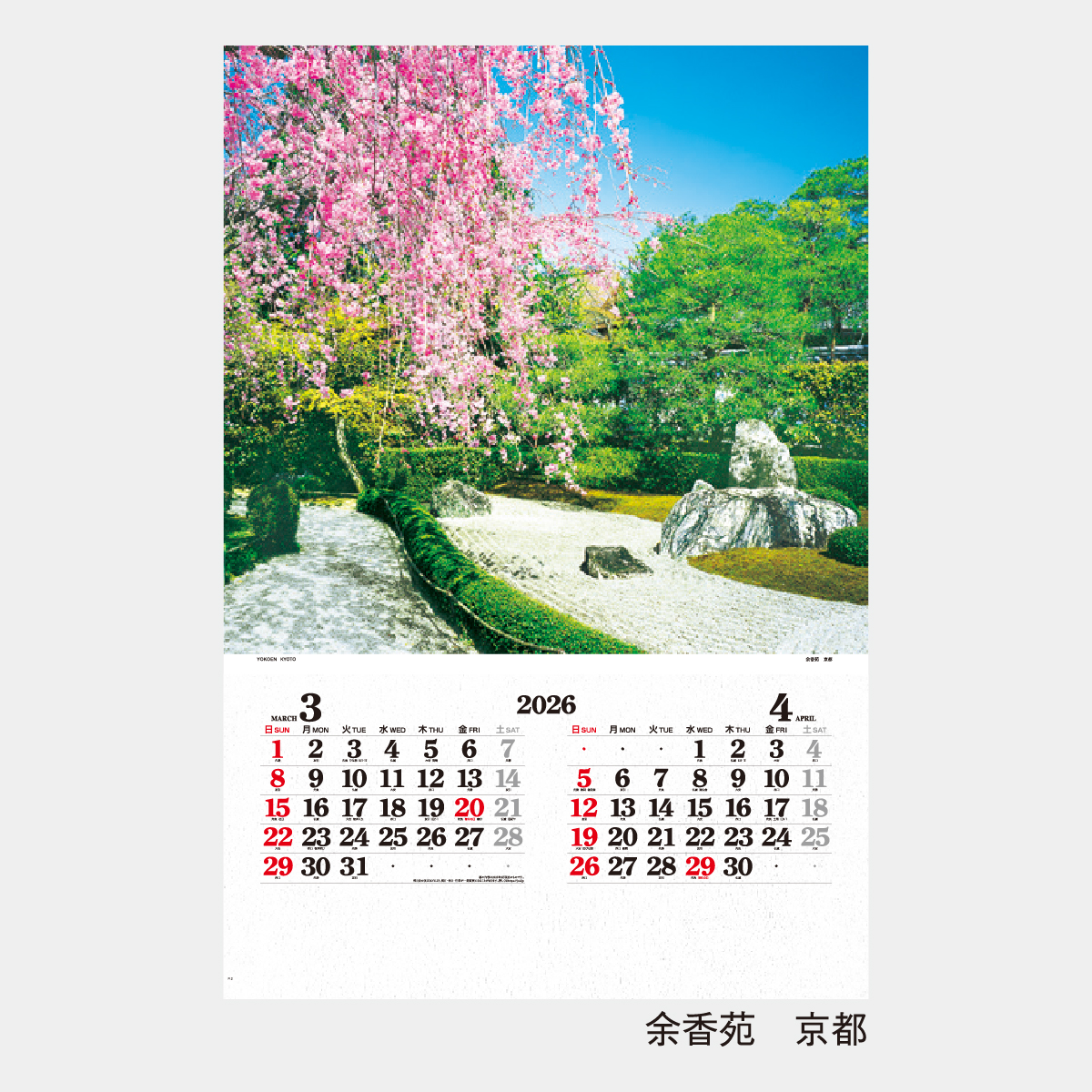 IC-503 【フィルム】四季の庭園2026年版の名入れカレンダーを格安で