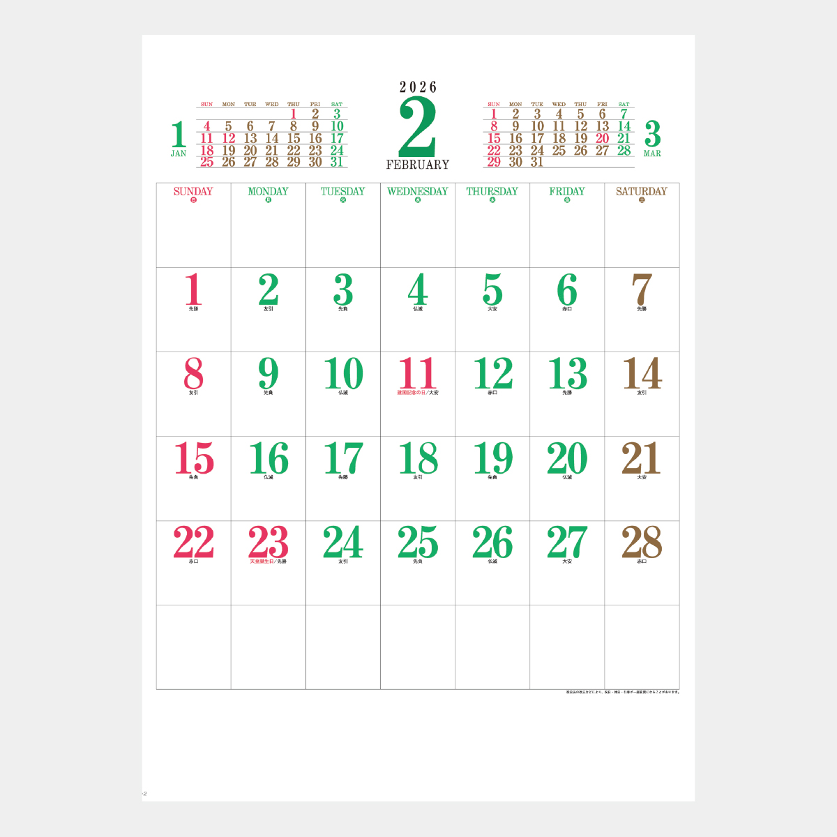 SD-8 ニューカラー文字2026年版の名入れカレンダーを格安で販売 - 名