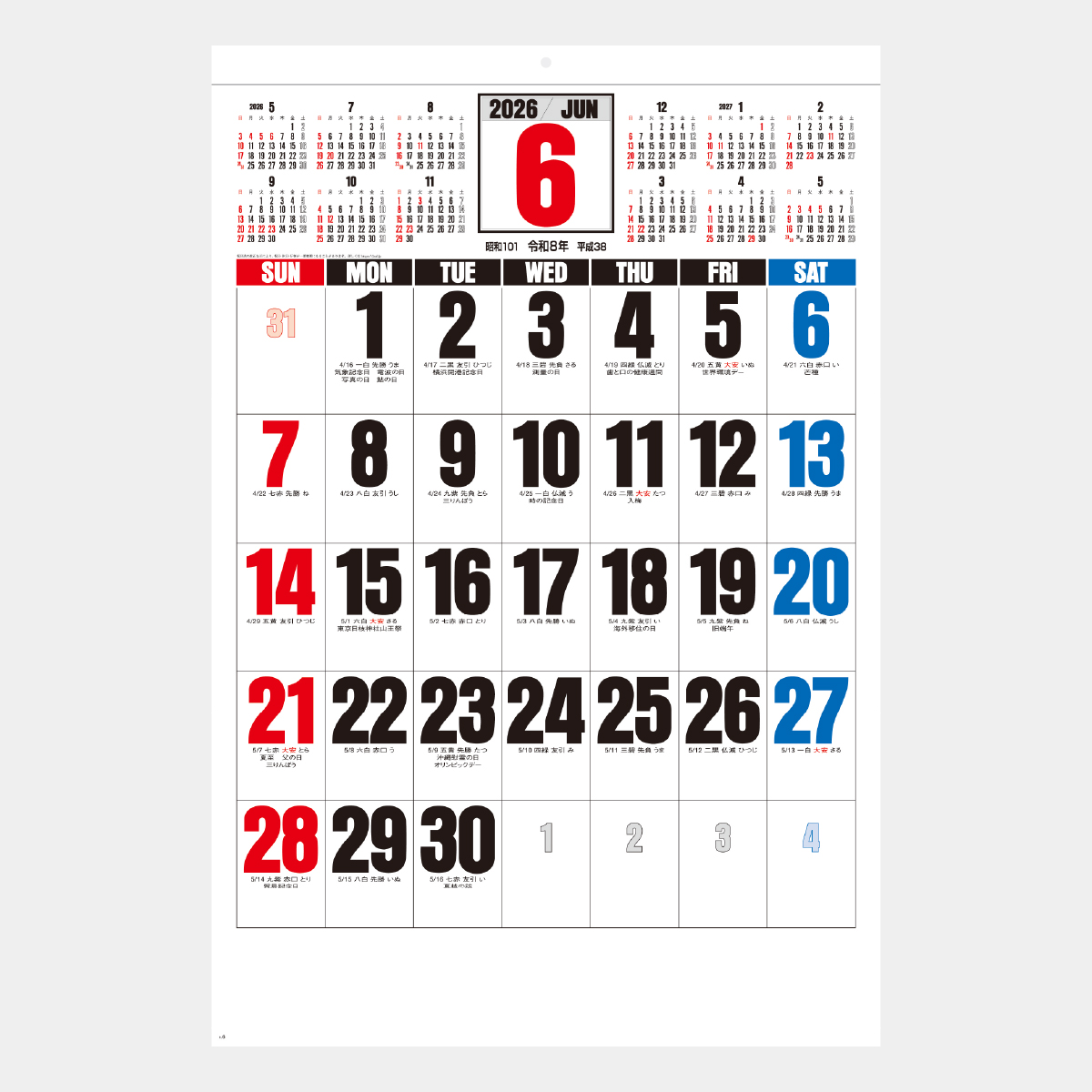 SG-551 3色ジャンボ文字・年間予定表付2026年版の名入れカレンダーを