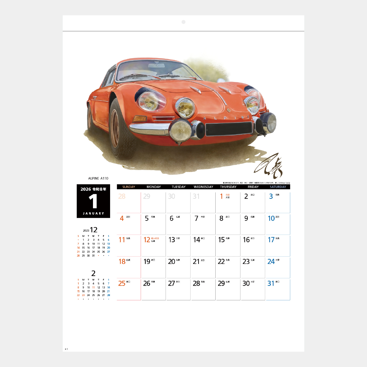 SG-8243 ROADSTAR -時代を翔けた名車達-2026年版の名入れカレンダーを