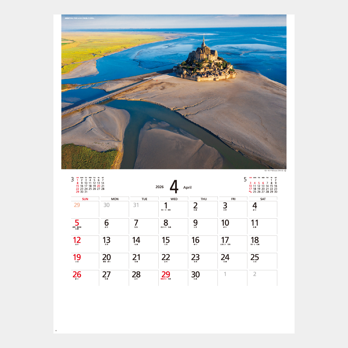 SP-77 スカイ・ジャーニー2026年版の名入れカレンダーを格安で販売