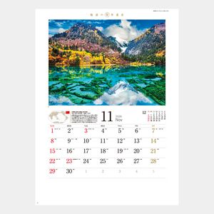 NK-87 四季の日本2026年版の名入れカレンダーを格安で販売 - 名入れ