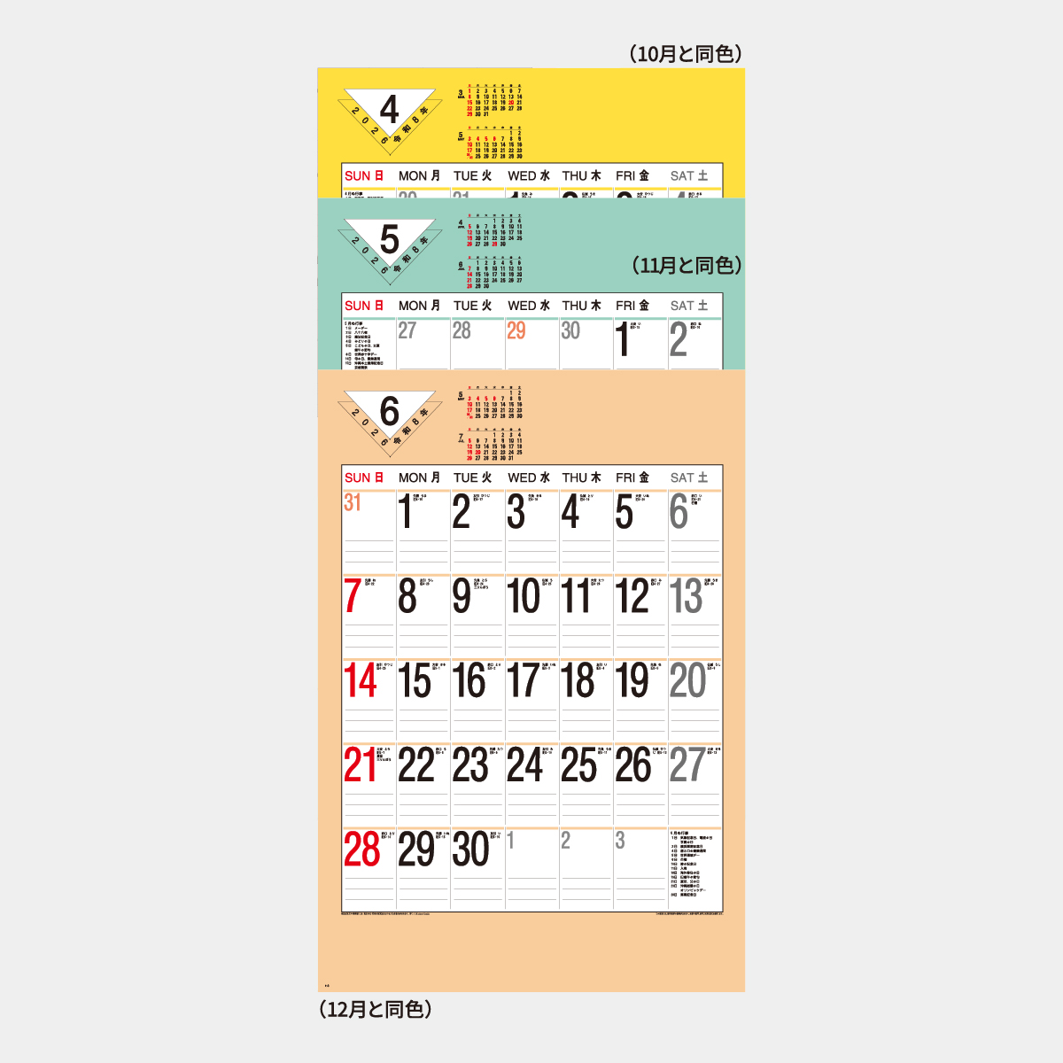 SR-591 ビッグスケジュールカラー文字2026年版の名入れカレンダーを
