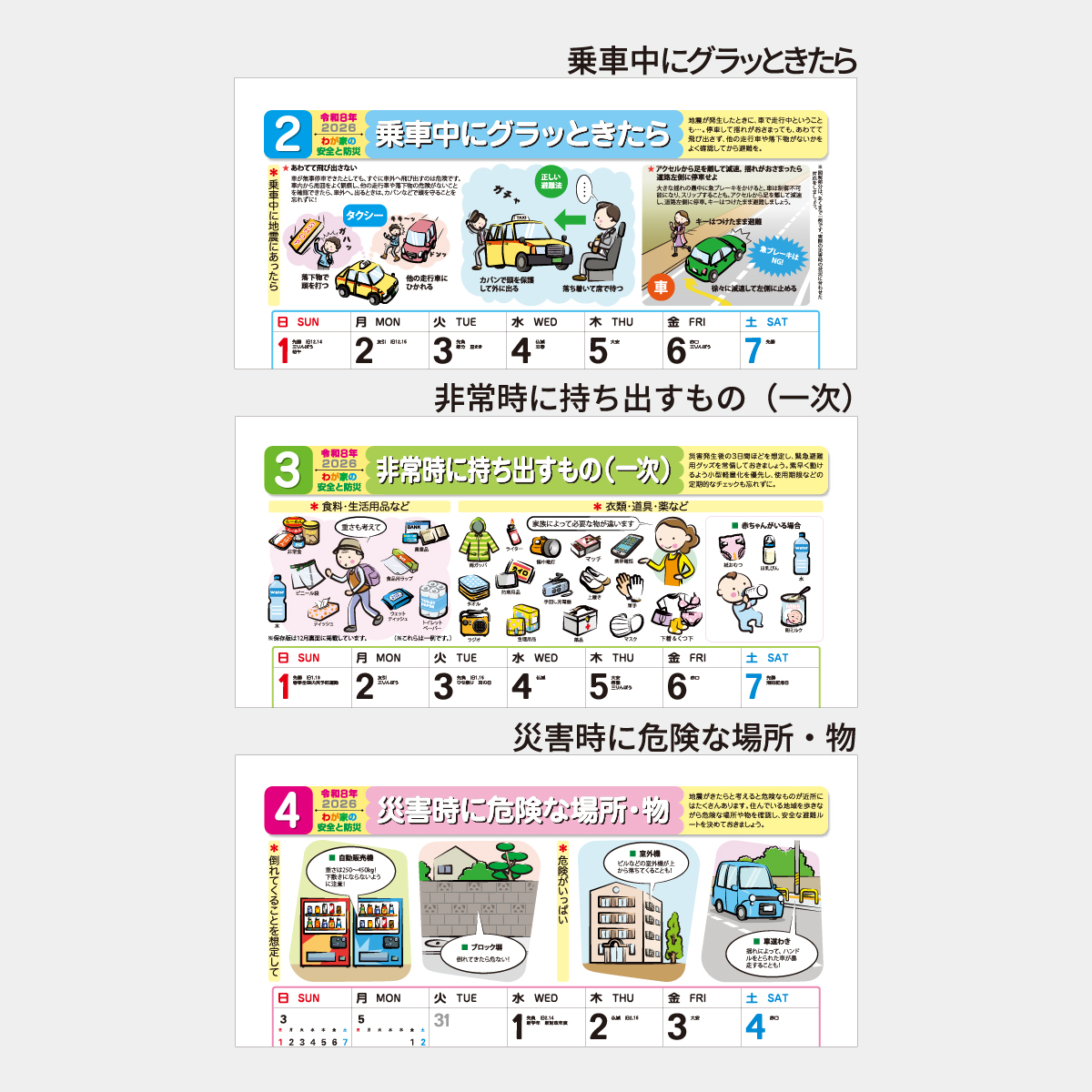 SR-538 わが家の安全と防災2026年版の名入れカレンダーを格安で販売