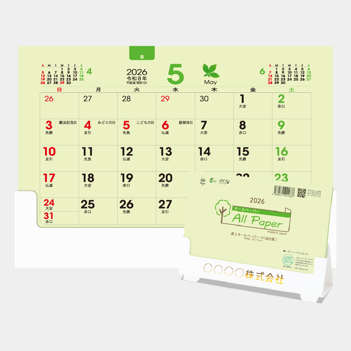 TD-231 卓上 オールペーパー・G(白台紙)2026年版の名入れカレンダーを