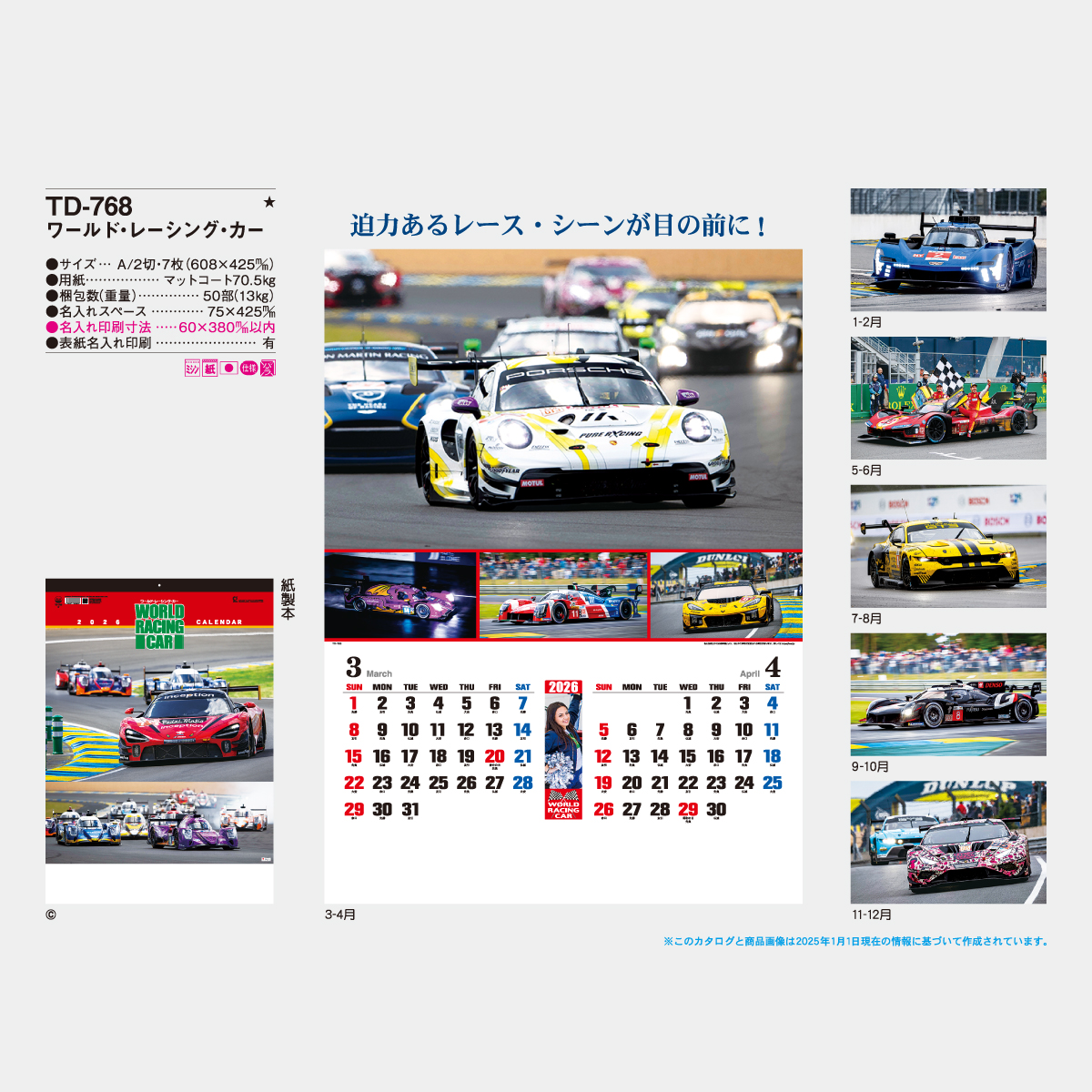 TD-768 ワールド・レーシング・カー2026年版の名入れカレンダーを格安