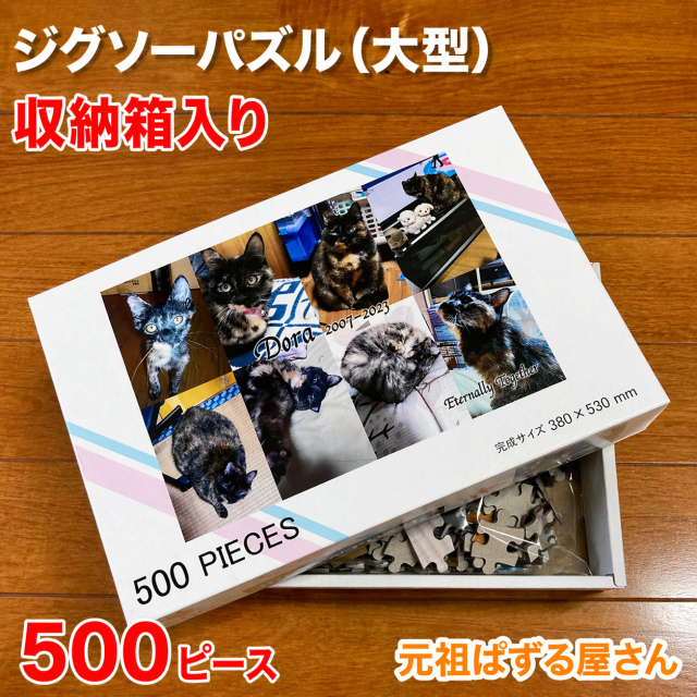1000ピースや2000ピースのオリジナルジグソーパズル