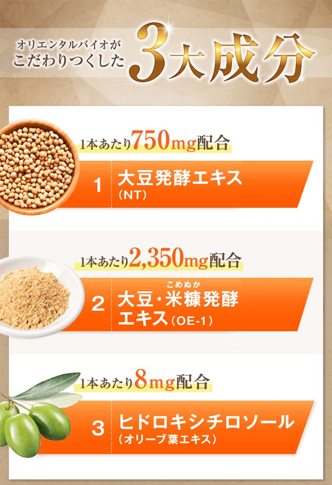 ラフィーネ-アルファ」大豆発酵エキスNT配合 | オリエンタルバイオ公式