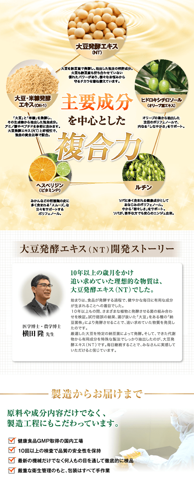 ラフィーネ-アルファ」大豆発酵エキスNT配合 | オリエンタルバイオ公式