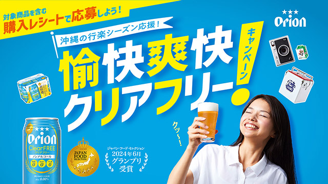 オリオンドラフト「ケツメイシデザイン缶」数量限定発売 - オリオンビール