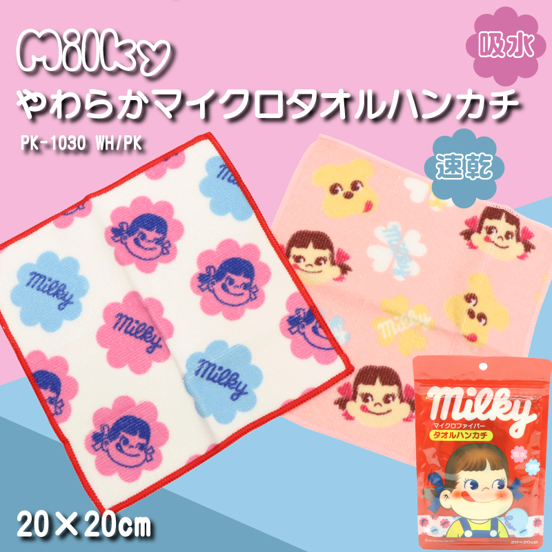 ミルキーやわらかマイクロタオルハンカチ｜仕入れなら卸問屋.com