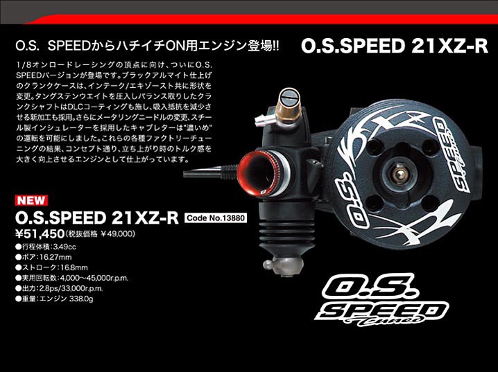 ホビーラジコン OS.SPEED.21XZ-GT OS Engines Speed 21XZ-GT 1/8 Scale
