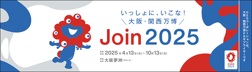 ぴ*ー様 EXPO 2025 大阪 関西 万博 大判ポスター B1サイズ ミャク 週末