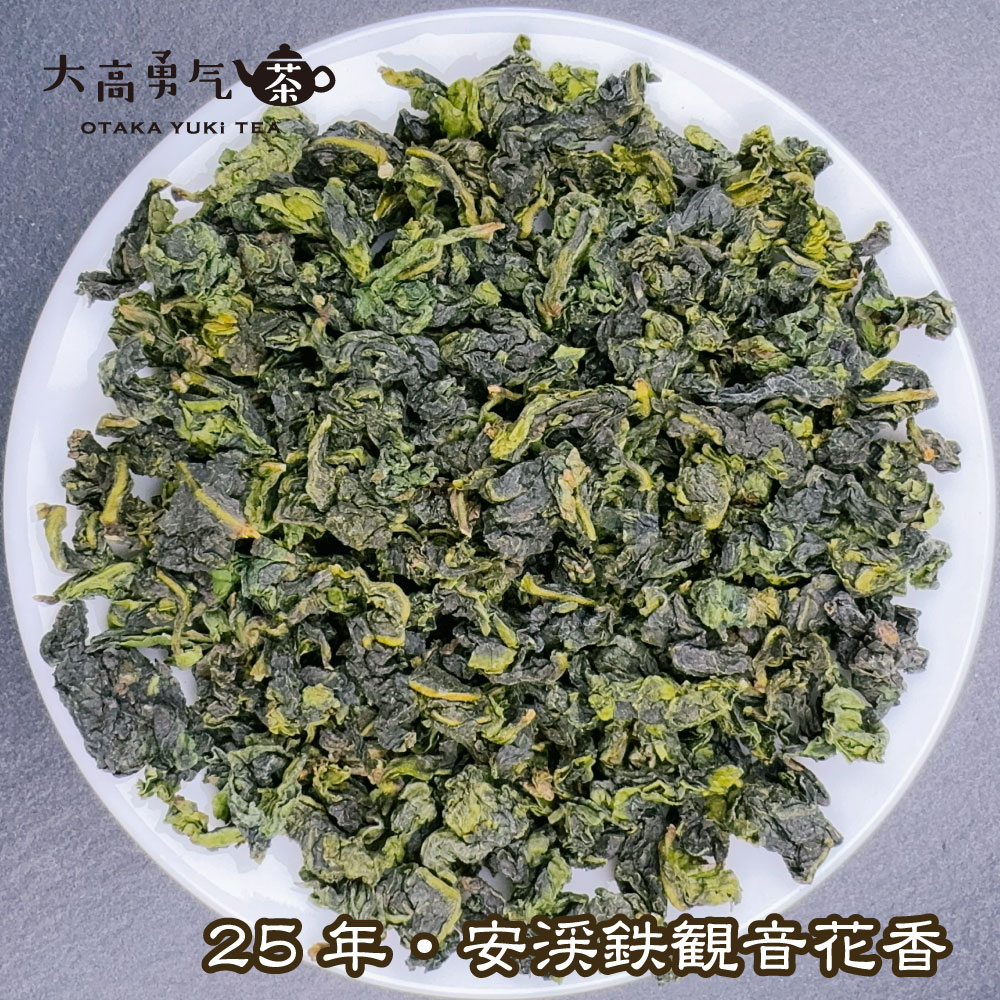 青茶・25年安渓鉄観音 - 大高中国茶専門店