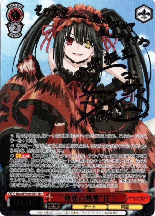 ヴァイスシュヴァルツ デート・ア・ライブⅢ 不敵な笑み 狂三 サイン