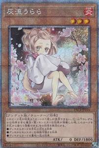 遊戯王OCG PSE 灰流うらら プリズマティックシークレット 買取しました