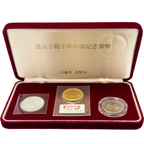 皇太子殿下御成婚記念貨幣セット 」の参考買取価格(相場)｜金・貴金属