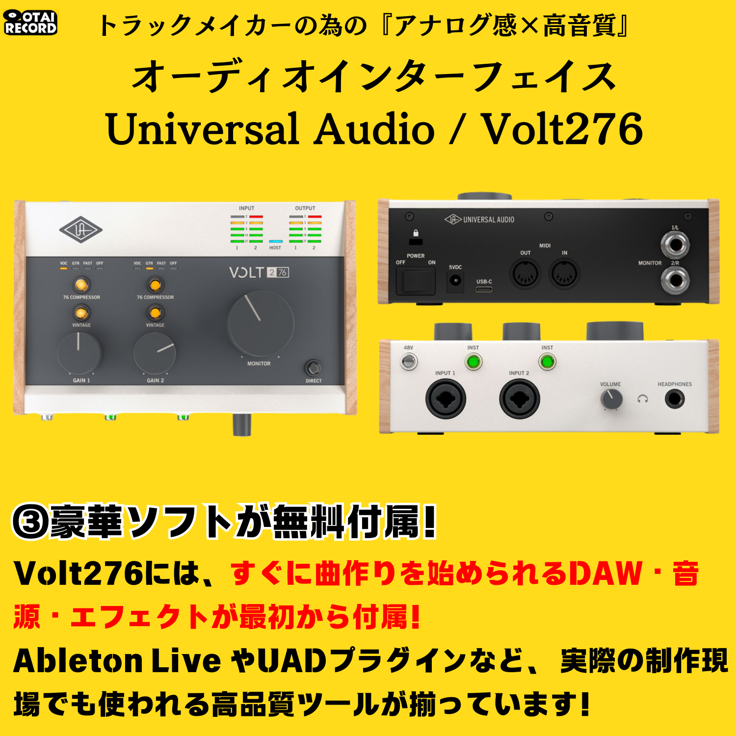 Universal Audio - Volt 276 高品質オーディオインターフェース