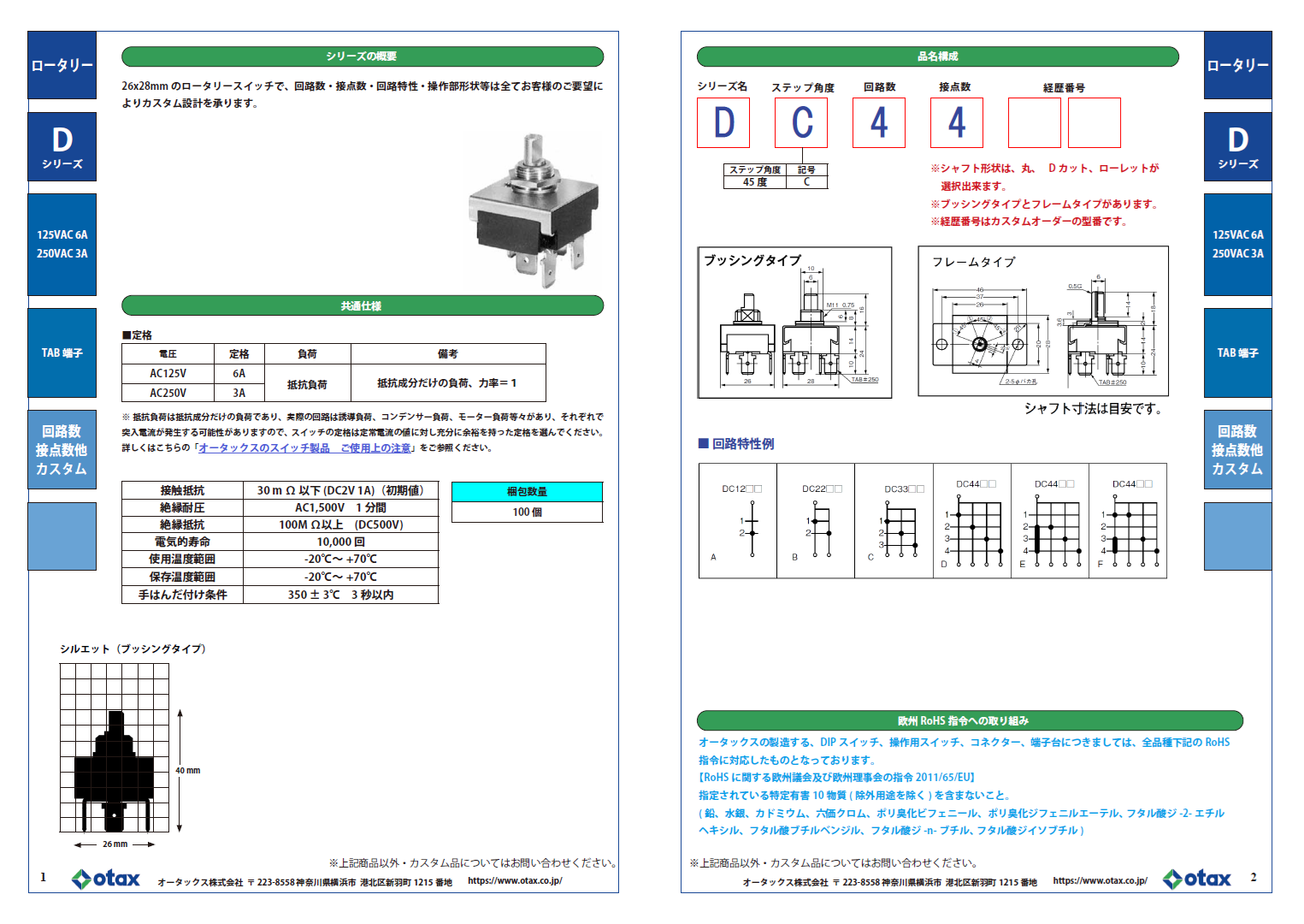 Dシリーズ | オータックス株式会社 – オータックス株式会社