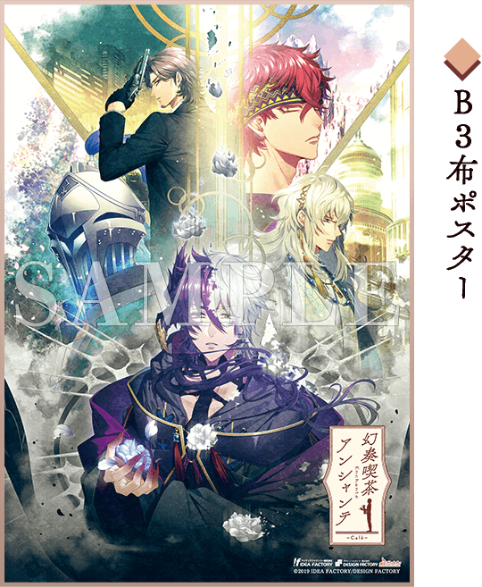 幻奏喫茶アンシャンテ