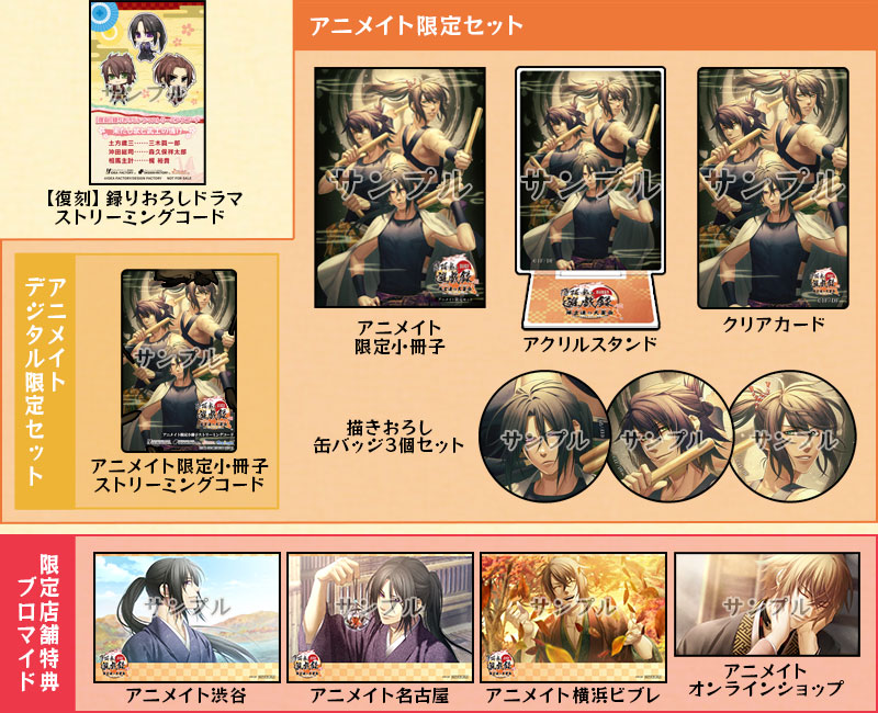 薄桜鬼 真改 缶バッジ オトガ 遊戯録 エビテン アニメイト 特典 伊庭