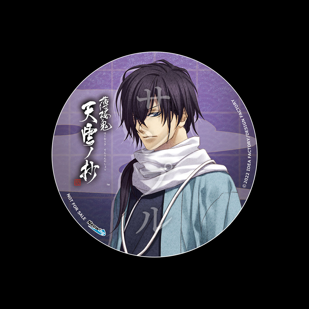 薄桜鬼 真改 天雲ノ抄