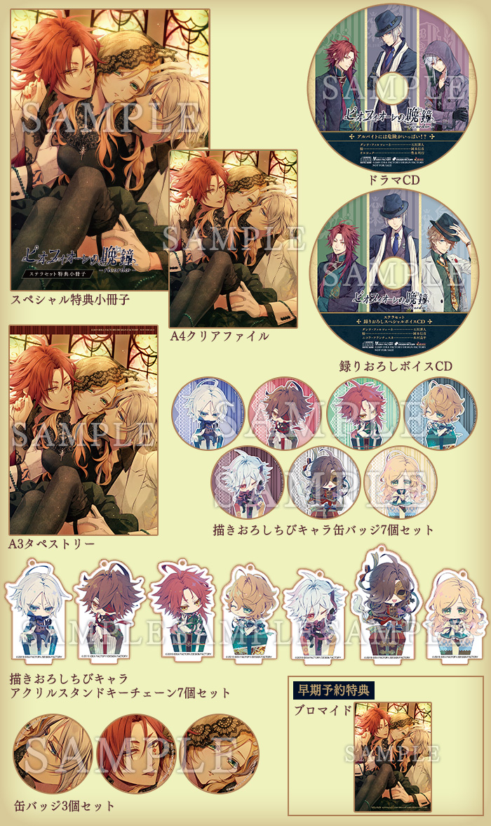 ディスカウント ピオフィオーレの晩鐘 特典 ドラマCD 小冊子 ピオ