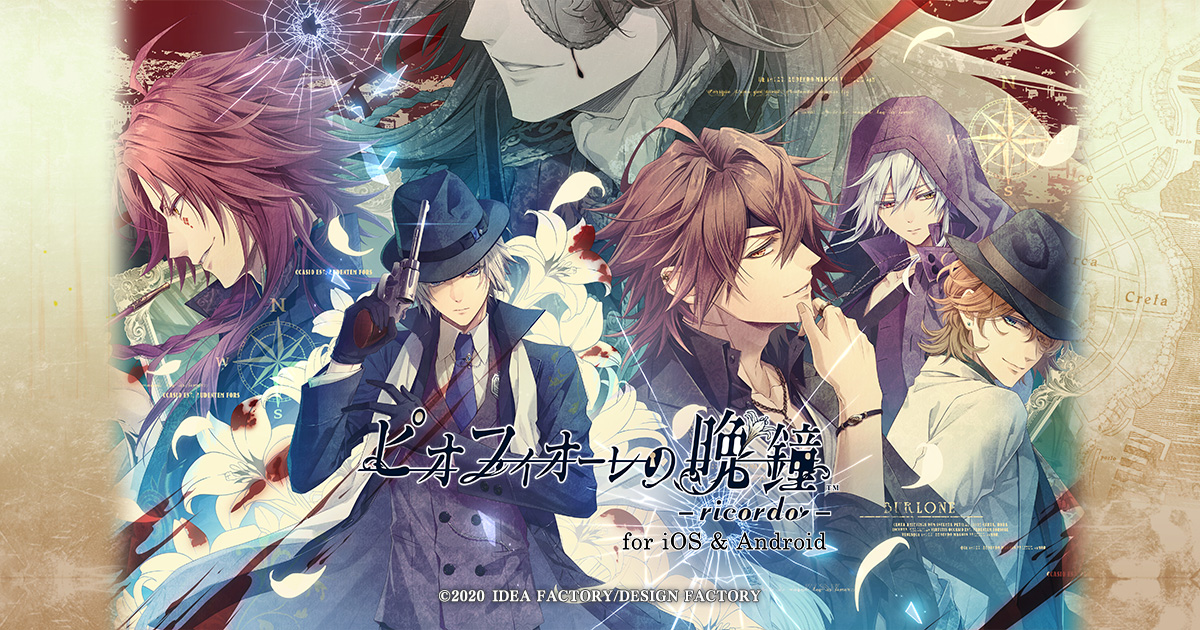 オトメイト AGF ピオフィオーレの晩鐘 アンリ ピオフィオーレの晩鐘