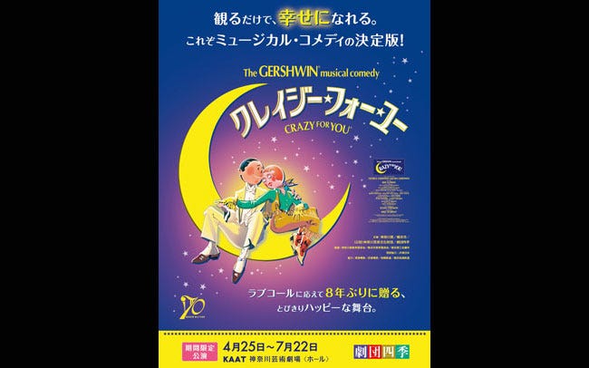 劇団四季 クレイジー・フォー・ユー サイン入り パエリアパン 劇団四季