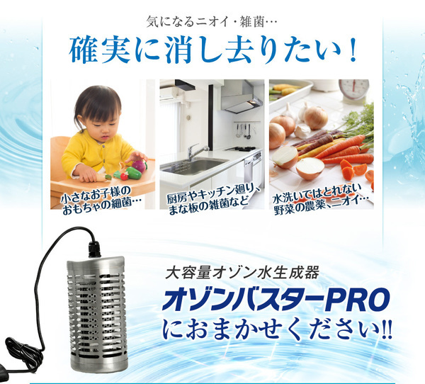 オゾンバスターPRO