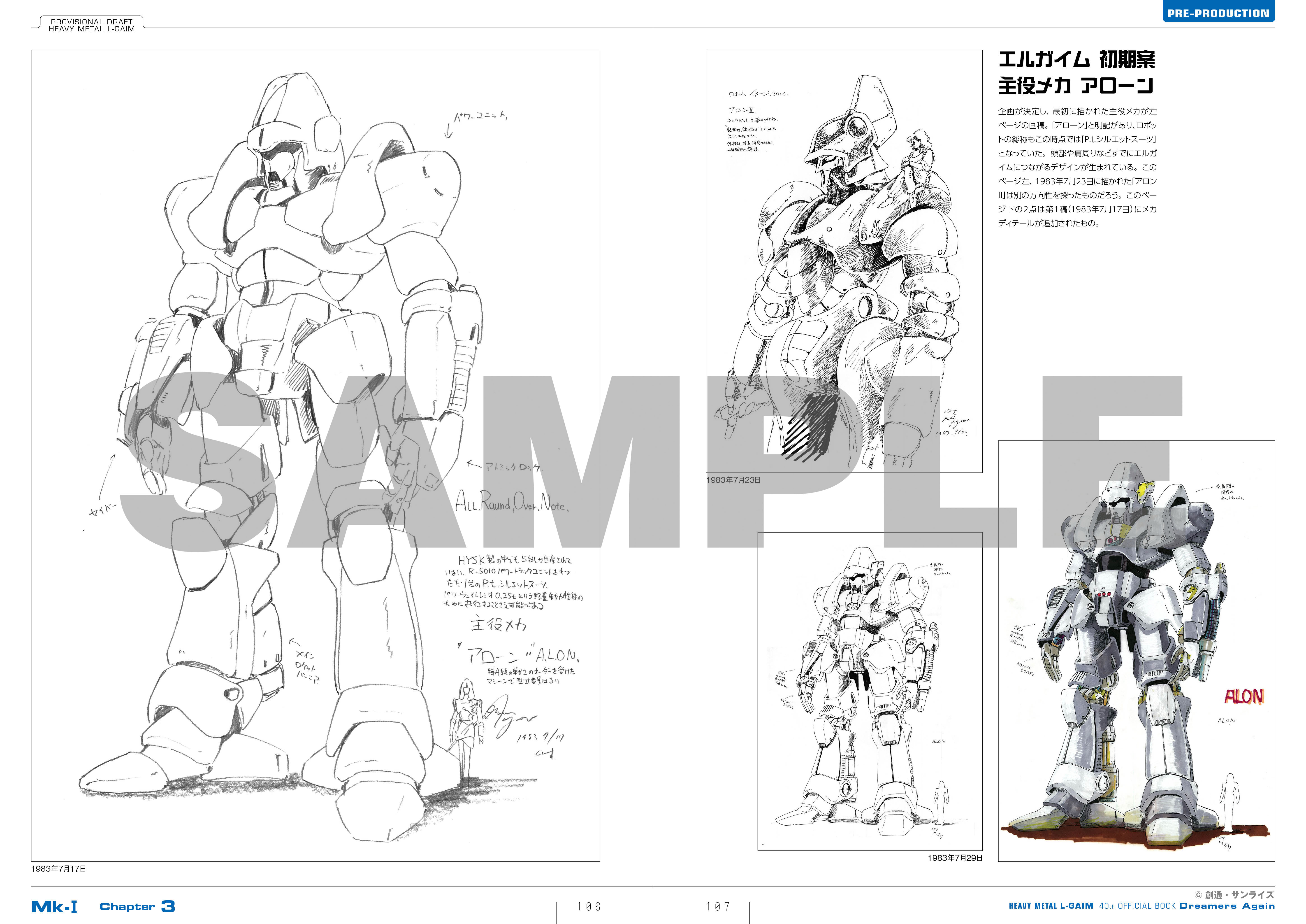 商品情報｜「重戦機エルガイム」公式サイト