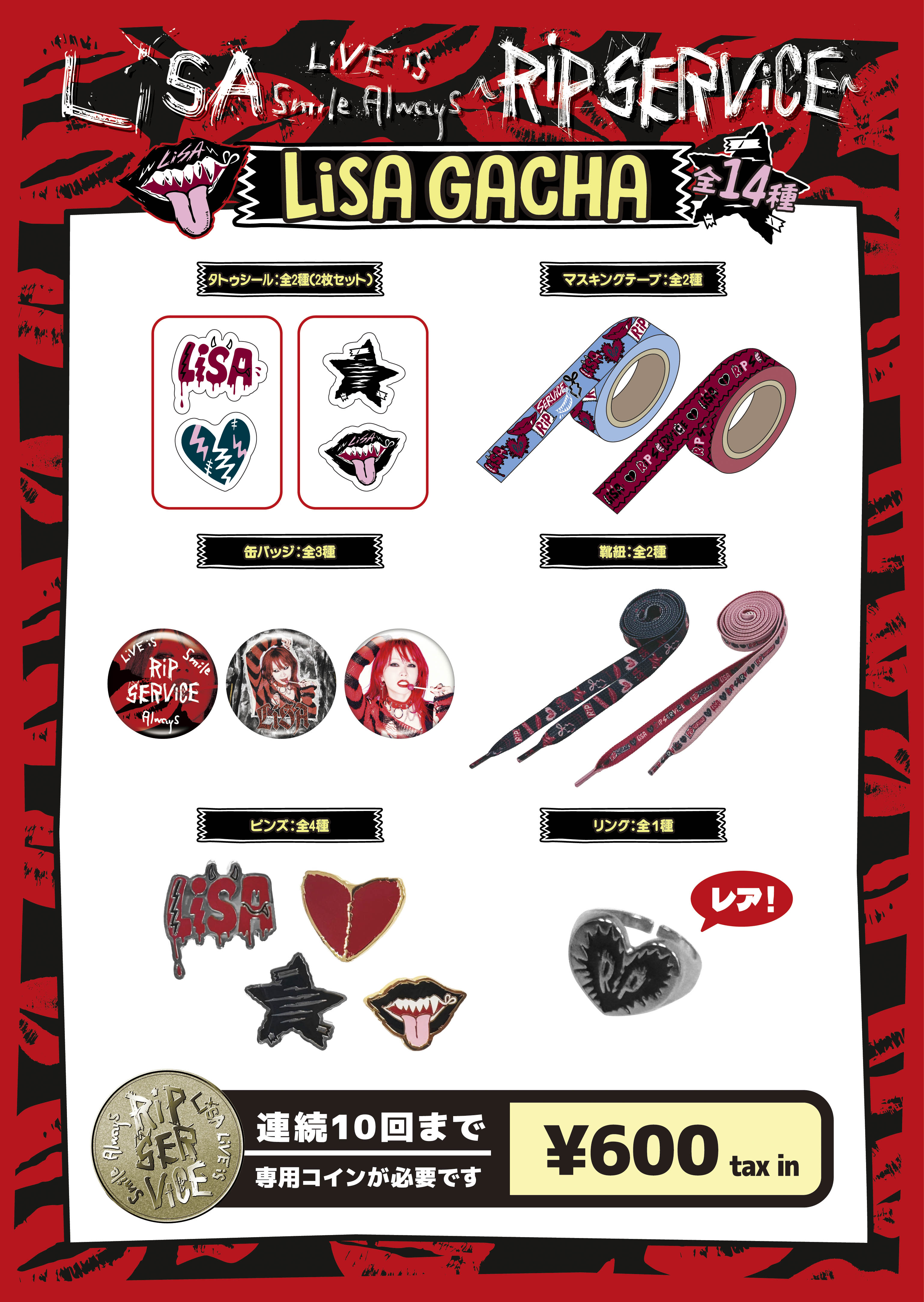 LiSA COCKTAIL PARTY パスステッカー 全 コンプ1セット LiSA COCKTAIL