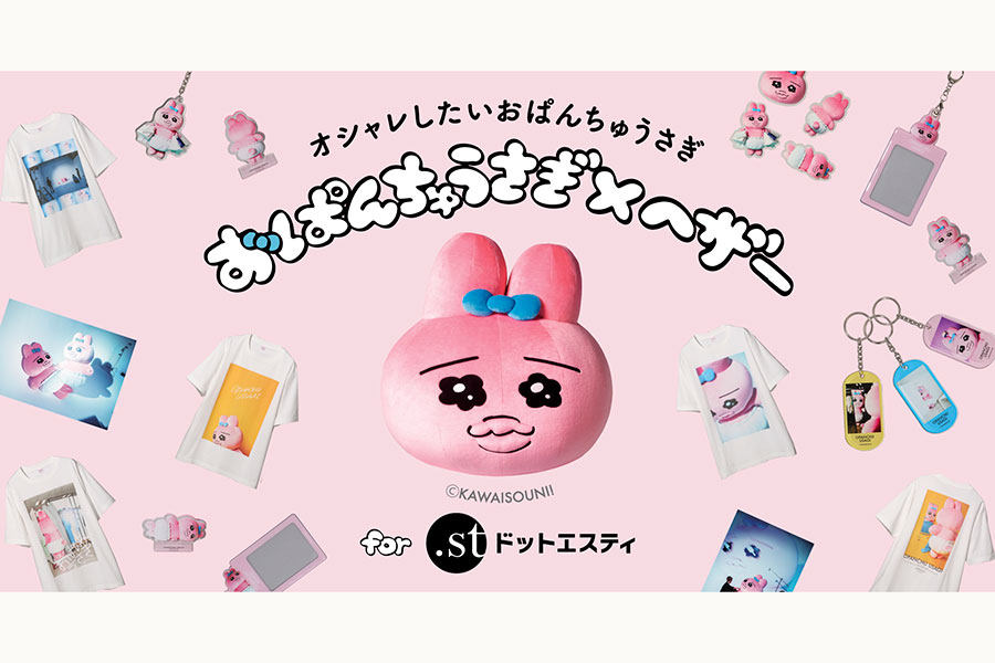 おしゃんすぎ「おぱんちゅうさぎ」斬新着ぐるみグッズに反響 | Lmaga.jp