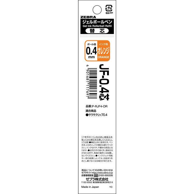 サラサ ボールペン替芯 JF-0.4 ゲルインク 0.4mm オレンジ