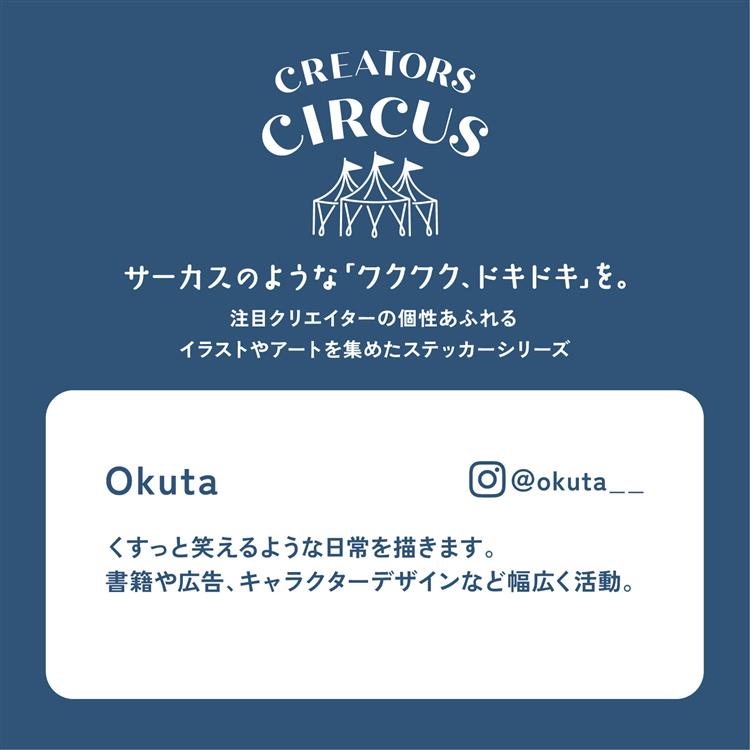 クリエイターズサーカス ステッカー 大サイズ Okuta CHILL