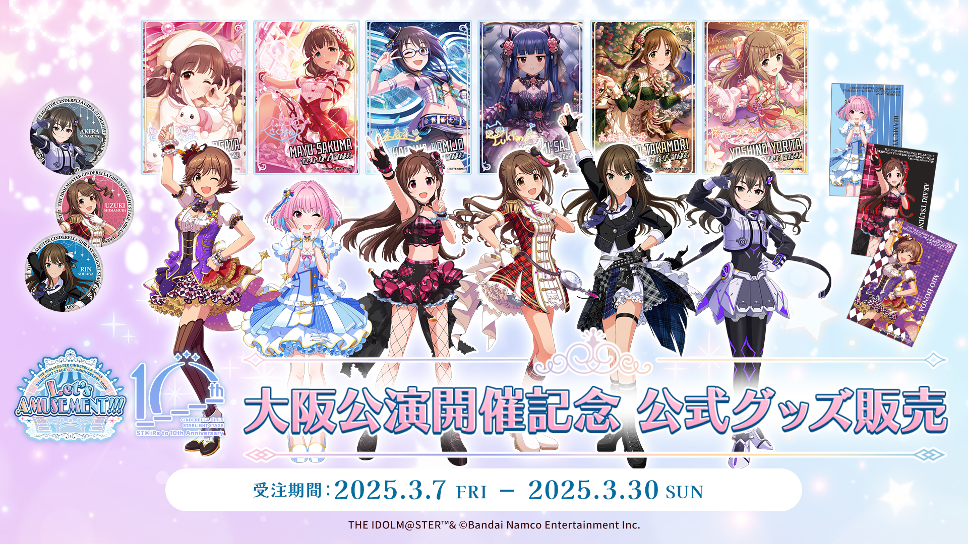 デレステ10thツアー大阪公演の開催記念グッズが受注開始！辻野あかり