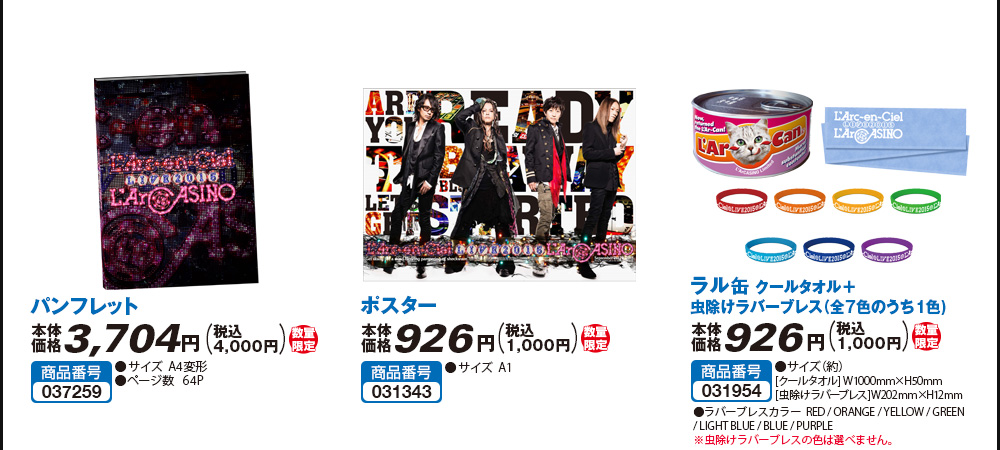 L'Arc～en～Ciel LIVE 2015 L'ArCASINO｜ローソン