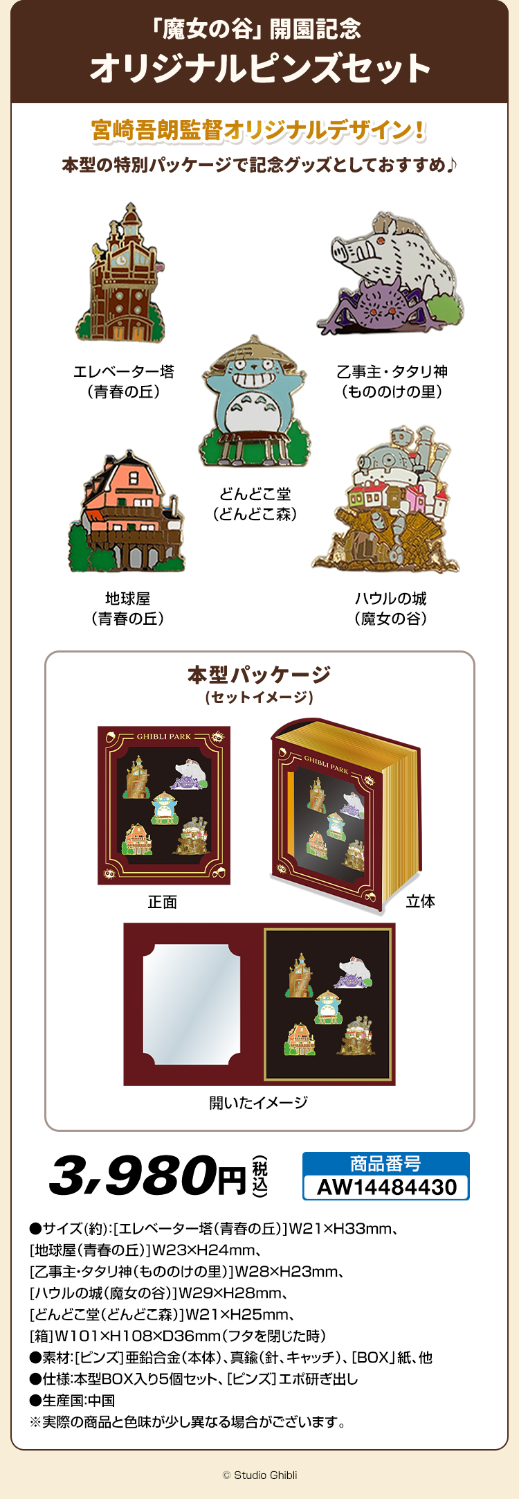 ローソン・@Loppi・HMV限定 「魔女の谷」開園記念グッズ｜ローソン