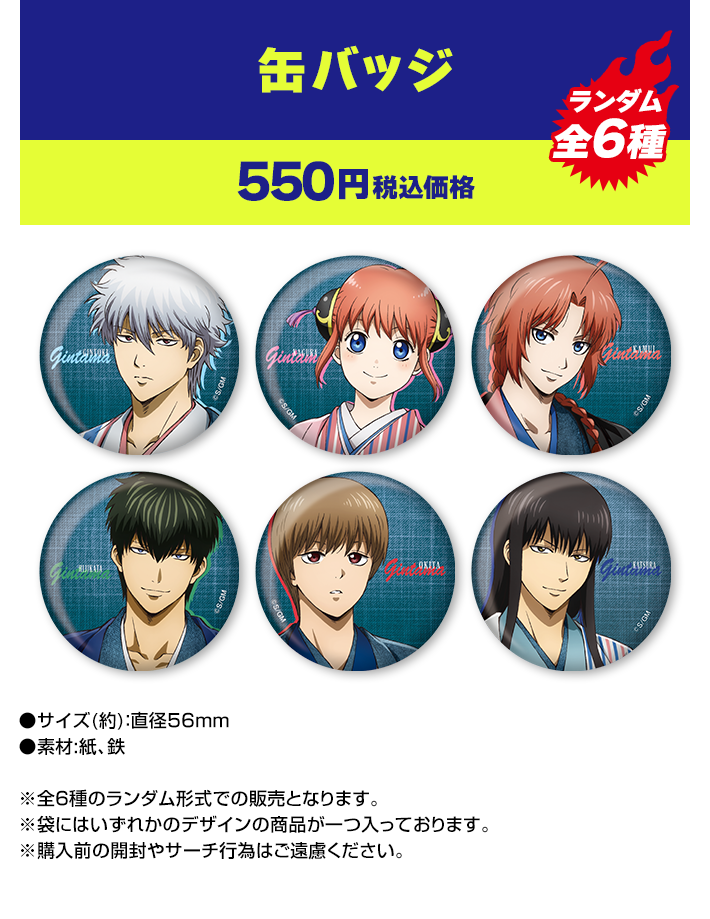 ジャンプフェスタ ジャンフェス 2025 ローソン 缶バッジ 銀魂 土方 13